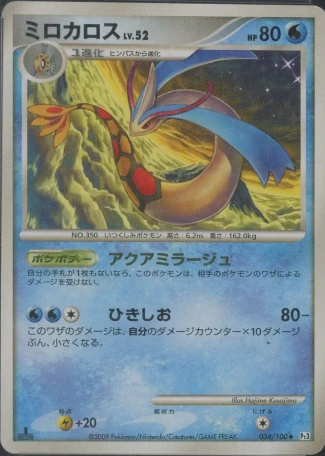 Milotic [1st-Edition]